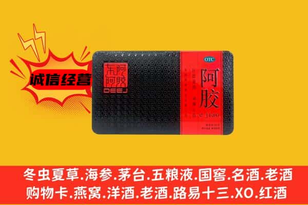 衢州市柯城回收阿胶