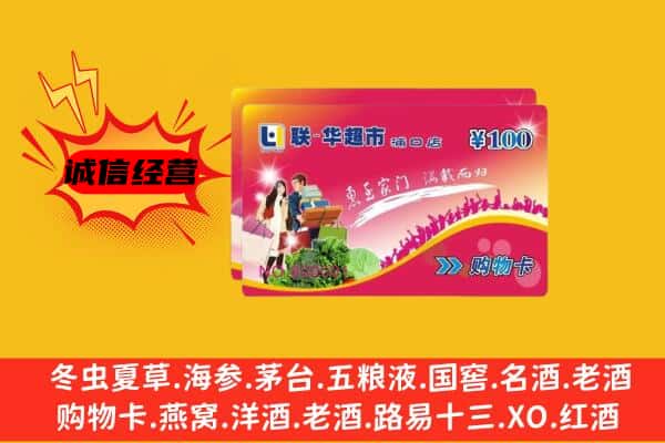 衢州市柯城回收超市卡