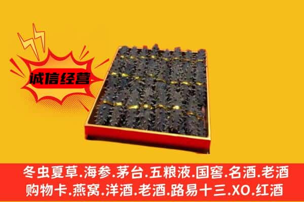 衢州市柯城回收海参