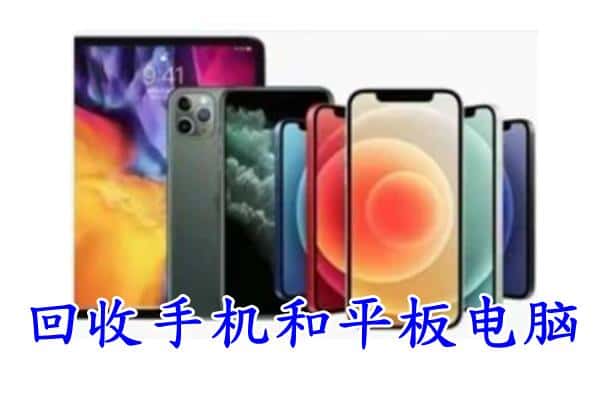 衢州市柯城回收手机